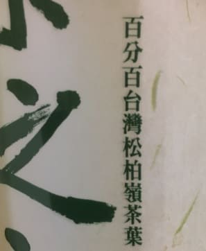 台湾のコンビニのお茶