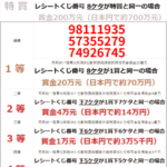 台湾レシートくじ2023年9-10月当選番号